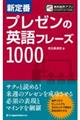 �V��ԃv���[���̉p��t���[�Y�P�O�O�O