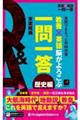 教養×英語脳がよろこぶ一問一答 歴史編