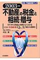 �s���Y�̐ŋ��Ƒ����E���^�@�Q�O�O�R�N��