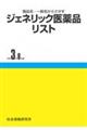 ジェネリック医薬品リスト 令和3年8月版