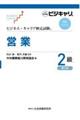 営業2級 第4版
