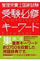 �Ǘ��h�{�m���Ǝ����󌱕K�C�L�[���[�h�W�@��R��