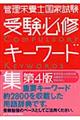 �Ǘ��h�{�m���Ǝ����󌱕K�C�L�[���[�h�W�@��S��