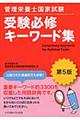 �Ǘ��h�{�m���Ǝ����󌱕K�C�L�[���[�h�W�@��T��