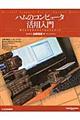 �n���̃R���s���[�^���p����