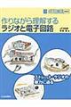 ���Ȃ��痝�����郉�W�I�Ɠd�q��H