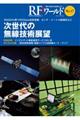 RFワールド No.47