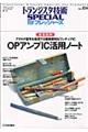OPアンプIC活用ノート
