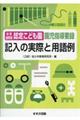�c�ۘA�g�^�F�肱�ǂ��������w���v�^�L���̎��ۂƗp���@�����V��