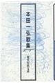 �{�c��O�̏W