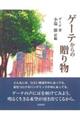 �Q�[�e����̑��蕨