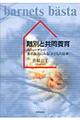 離別と共同養育
