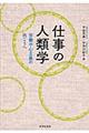 �d���̐l�ފw