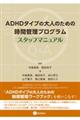 �`�c�g�c�^�C�v�̑�l�̂��߂̎��ԊǗ��v���O�����F�X�^�b�t�}�j���A��
