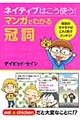 ネイティブはこう使う!マンガでわかる冠詞