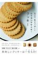 ムラヨシマサユキのクッキー