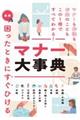 �ŐV�������Ƃ��ɂ����Ђ���}�i�[�厖�T
