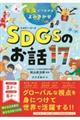SDGsのお話17