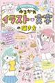 ミラクルハピネス ゆるかわイラスト&文字の描き方