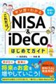 マンガでわかるこれだけ!NISA&iDeCoはじめてガイド