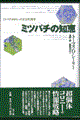 �~�c�o�`�̒m�b