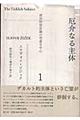 厄介なる主体 1