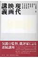 現代映画講義