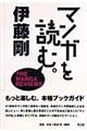 マンガを読む。