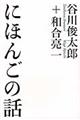 �ɂق񂲂̘b