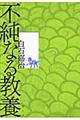 �s���Ȃ鋳�{