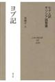 七十人訳ギリシア語聖書 ヨブ記