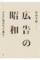 広告の昭和