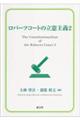 ロバーツコートの立憲主義 2