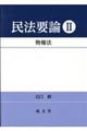 民法要論 2