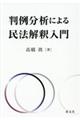 ���ᕪ�͂ɂ�閯�@���ߓ���