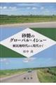 �����̃O���[�o���E�C�V���[