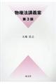 物権法講義案 第3版