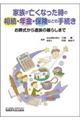�Ƒ����S���Ȃ������̑����E�N���E�ی��Ȃǂ̎葱��