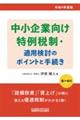 ������ƌ�������Ő��E�K�p�����̃|�C���g�Ǝ葱���@�ߘa�S�N�x��