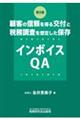 �ڋq�̐M���𓾂��t�ƐŖ�������z�肵���ۑ��@�C���{�C�X�p�`�@��Q��