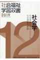 社会学 改訂第10版