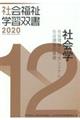 社会学 改訂第11版
