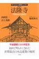 法隆寺 新装版