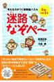 考える力がつく算数脳パズル迷路なぞペ〜