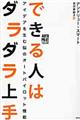 できる人はダラダラ上手