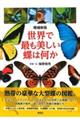 ���E�ōł����������͉����@����V��