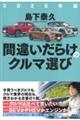�ԈႢ���炯�̃N���}�I�с@�Q�O�Q�T�N��