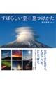 すばらしい空の見つけかた