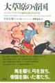 大草原の帝国 上