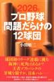 �v���싅��肾�炯�̂P�Q���c�@�Q�O�Q�U�N��